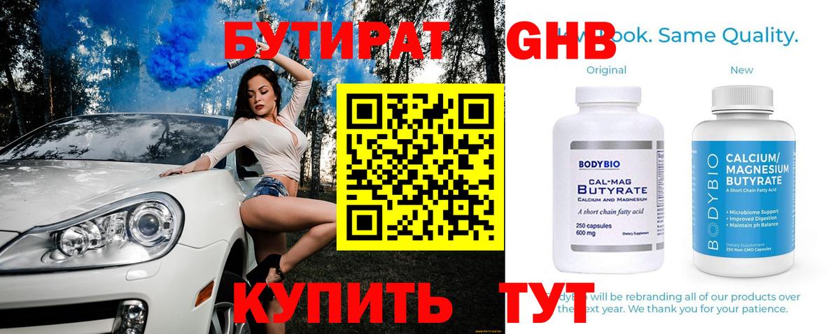 Бутират BDO  Вход с VPN  Нефтекамск 