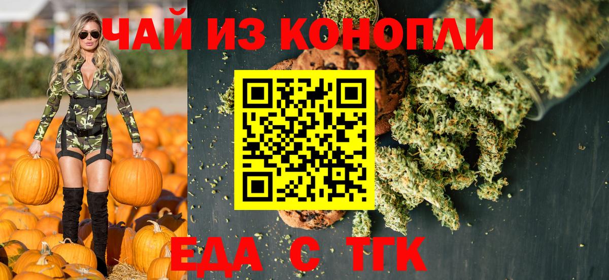 Еда ТГК марихуана  Вход с VPN  Нефтекамск 