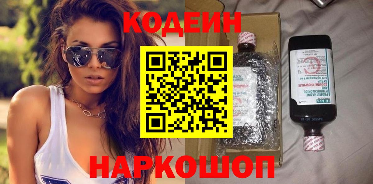Кодеин напиток Lean (лин) Нефтекамск