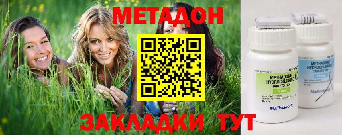 МЕТАДОН кристалл Нефтекамск