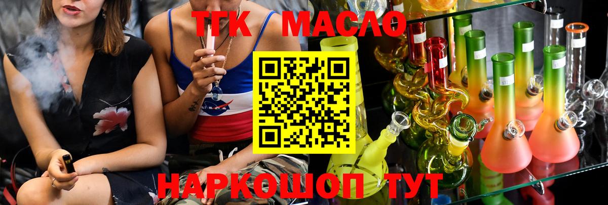 Нефтекамск  ТГК THC oil  Вход с VPN 